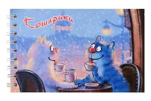 Купить Блокнот А6 60л СПб "Кошарики в Питере. Чаепитие" спираль — Фото №1
