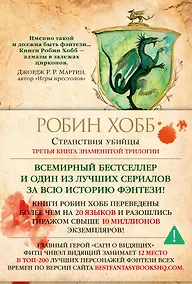 Купить Сага о Видящих. Книга 3. Странствия убийцы — Фото №1