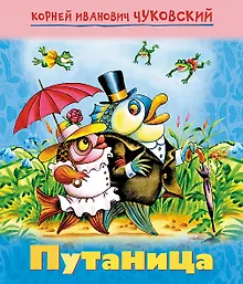 Купить Путаница — Фото №1