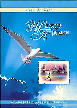 Купить Жажда перемен — Фото №1