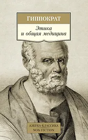 Купить Этика и общая медицина — Фото №1