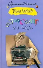 Купить Пирсинг для ангела: [ роман ] — Фото №1