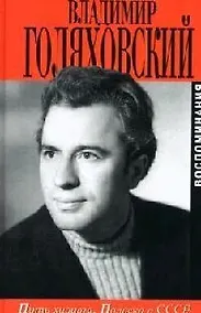 Купить Путь хирурга. Полвека в СССР: Воспоминания — Фото №1