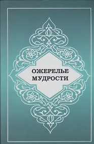 Купить Ожерелье мудрости — Фото №1