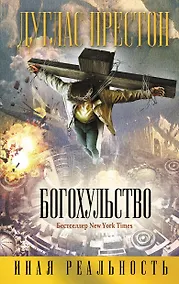 Купить Богохульство — Фото №1