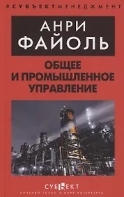 Купить Общее и промышленное управление — Фото №1