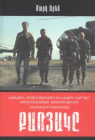 Купить Квартет (на армянском языке) — Фото №1