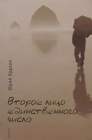 Купить Второе лицо единственного числа — Фото №1