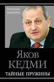 Купить Тайные пружины — Фото №1