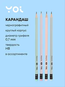 Купить Карандаш чернографитный с ластиком "Metallic" в ассортименте, Yoi — Фото №1