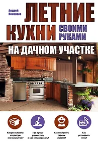 Купить Летние кухни на дачном участке — Фото №1