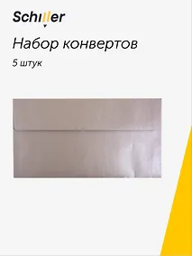 Купить Конверт для денег "Серебро", 5 штук в упаковке — Фото №1