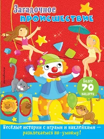 Купить Загадочное происшествие — Фото №1