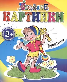 Купить Буратино — Фото №1