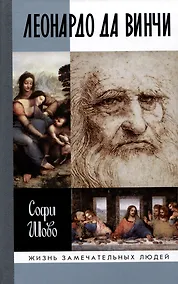 Купить Леонардо да Винчи — Фото №1
