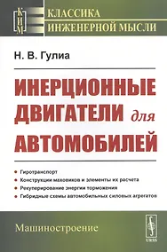 Купить Инерционные двигатели для автомобилей — Фото №1