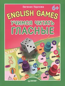 Купить English games. Учимся читать гласные 6+ — Фото №1