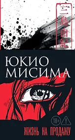 Купить Жизнь на продажу — Фото №1