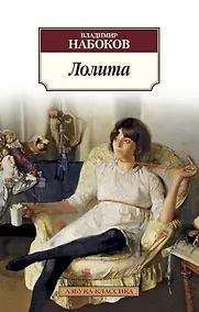 Купить Лолита — Фото №1