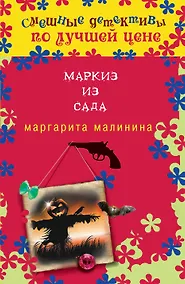 Купить Маркиз из сада — Фото №1