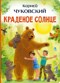 Купить Краденое солнце — Фото №1