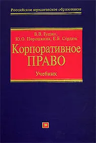 Купить Корпоративное право.Учебник для юридических вузов — Фото №1