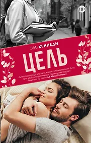Купить Цель — Фото №1