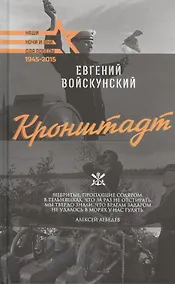 Купить Кронштадт — Фото №1