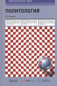 Купить Политология 2-е изд., стереотипное (гриф) — Фото №1