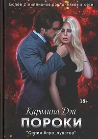 Купить Пороки — Фото №1