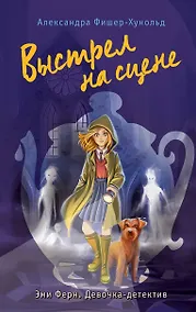 Купить Выстрел на сцене (#2) — Фото №1