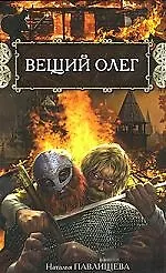 Купить Вещий Олег. — Фото №1