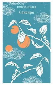 Купить Сансиро — Фото №1