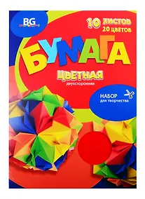 Купить Цветная бумага 20 цветов 10 листов А4, мелованная двухсторонняя, BG — Фото №1