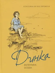 Купить Динка — Фото №1