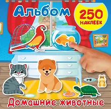 Купить Домашние животные — Фото №1