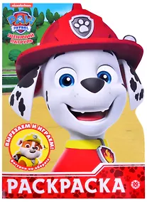 Купить Раскраска-улыбка "Щенячий патруль" — Фото №1