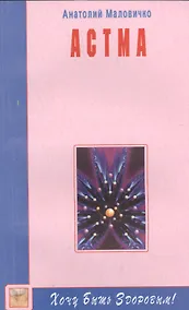 Купить Астма — Фото №1