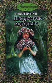 Купить Школьная королева — Фото №1