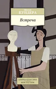 Купить Встреча — Фото №1