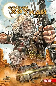 Купить Старик Хоукай — Фото №1