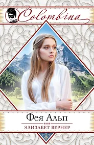 Купить Фея Альп — Фото №1