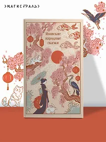 Купить Японские народные сказки — Фото №1