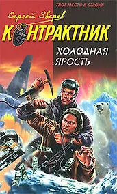 Купить Холодная ярость — Фото №1