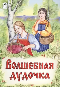 Купить Волшебная дудочка — Фото №1