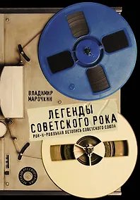 Купить Легенды советского рока — Фото №1