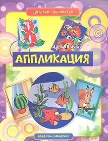Купить Аппликация — Фото №1