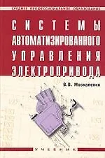 Купить Системы автоматизированного управления электропривода — Фото №1