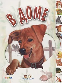 Купить В доме — Фото №1