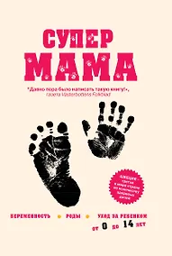 Купить Супермама — Фото №1